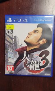 人中之龍3 PS4