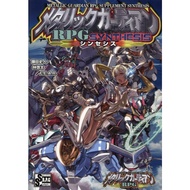 [Direct from Japan] METALLIC GURDIAN RPG SUPPLEMENT SYNTHESIS ( STANDARD R.P.G SYSTEM ) Japan NEW