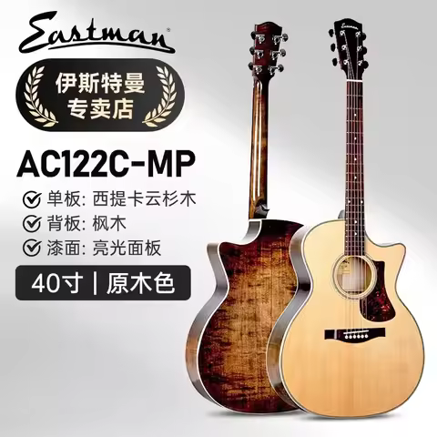 Eastman AC122CE All-solid Wood Acoustic Guitar