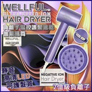 威科 - WELLFUL 負離子溫控護髮速乾無葉風筒