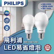 [Dengye Enterprise] Philips Philips LED Easy Saving Bulb 9W 11W 12W No Blue Light Low Frequency Flas