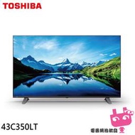 《電器網拍批發》TOSHIBA 東芝 43吋 4K 杜比視界全景聲六真色PRO 液晶顯示器 液晶電視 43C350LT