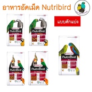 Nutribird Pellet Food P15 G14 B14 Sold Separately Packaging 500g/1kg