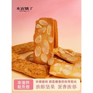 本宫饿了 椰子脆饼扁桃仁脆片坚果薄脆饼干 休闲小吃食品网红零食I'm hungry for coconut crisps almond crisps  huihui8888.my20260413