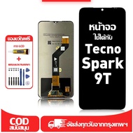 ใช้ได้กับ หน้าจอ Tecno Spark 9T เข้ากันได้กับรุ่นหน้าจอ tecno spark 9t KH6 ผ่านการทดสอบ 100% มีไขควง