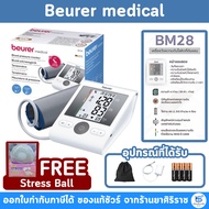 [รับประกันศูนย์ไทย 5ปี] Beurer BM28 เครื่องวัดความดัน แถมฟรี อแดปเตอร์+ลูกบอลบริหารมือ