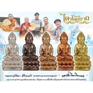药师佛 Phra Kring Roon Tirlo Kanat (Lp Maha Sila)