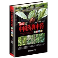Refined Chinese Medicine Classic Chinese Medicine Primary Color Illustrated Book Chinese Herbal Medi