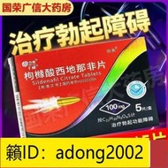 （加瀨打折） 正品千威 枸櫞酸 西地那非片 100mg5片盒 治療男性勃起功能障礙陽痿不舉勃起困難男科用保