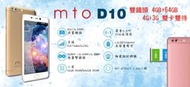 免運 MTO D10  八核 正雙卡雙待 4G+3G 全頻 R11S R11S+ └┬┐429號