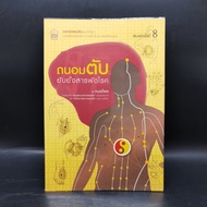 Protect The Liver Inhibit All Diseases-Dr. Prai