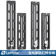 Leofoto/Leofoto PL-150/200 Aka Standard Including Baffle SLR Quick Installation Long Board Baffle Block Anti-Rotation