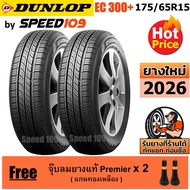 DUNLOP ยางรถยนต์ ขอบ 15 ขนาด 175/65R15 รุ่น EC300+ - 2 เส้น (ปี 2026)
