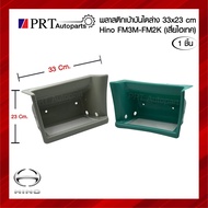 Plastic Ladder Socket Lower HINO FM2K/FM3M Shen Hi-Tech Size 33x23cm (1 Piece)