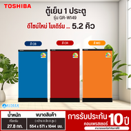 TOSHIBA ตู้เย็นเล็ก 5.2 6.4 คิว รุ่นใหม่ GR-W149 GR-W189 ตู้เย็นโตชิบาราคาถูก ประกันศูนย์ 10 ปี ส่ง
