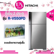 HITACHI ตู้เย็น 2 ประตู รุ่น R-V550PD ขนาด 19.4 คิว Inverter RV550 R-V550PD 550PD
