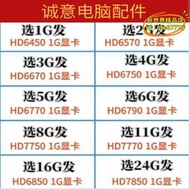 【樂淘】拆機臺式機獨立顯示卡HD6570 HD6670 6770 6790 HD6850 6950帶HDMI