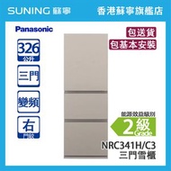 樂聲牌 - NRC341H/C3 326L 三門雪櫃 大象灰/右門鉸