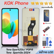 หน้าจอ Tecno spark 20C/ Tecno spark Go 2024/Tecno spark pop8 หน้าจอพร้อมทัสกรีน.
