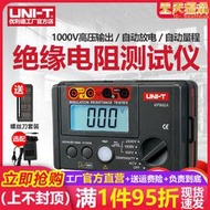 優利德ut501a絕緣電阻儀高精度電工搖錶1000v數字兆歐表500v