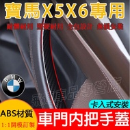 BMW Door Handle Cover 09-18 X5X6 Inner Sticker E70/E71 Interior Armrest Accessories Protective