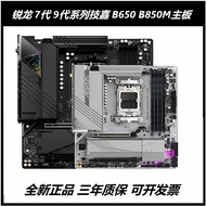 Gigabyte B650M AORUS ELITE AX Ice Sculpture/E-Sports Sculpture/B850M Small Sculpture Motherboard men