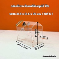กล่องจับรางวัล หมุนได้อะคริลิค สีใส มีให้เลือกทั้งหมด 2 ขนาด