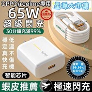 現貨 OPPO充電器組合65W閃充頭快充線 super vooc超級閃充 小米TypeC安卓充電線充電頭雙電芯快充組