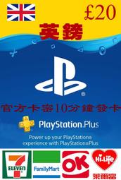 超商現貨英國 20 英鎊 PSN PS3 PS4 索尼 Sony Play Station Network 10分發卡