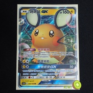 KIWI 🥝 PTCG Chinese Version RR Dong Dong Mouse GX AS5A 084 AS5D 053 Pokémon Card