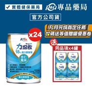 Lizeng Drink 18% Protein Almond Flavor X24 Cans/Carton Plus 4 Cans (Excellent Vitamin D3 Lacto-Veget