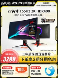 現貨Asus/華碩XG27WQ電腦顯示屏27英寸2K165HZ粬靣ROG遊戲液晶顯示器