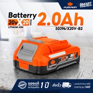 🔥แบตX20 รุ่นใหม่ปี 2026🔥 แบตเตอรี่ PUMPKIN X20 2.0Ah 50396 ( X20V-B2 )