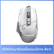 Logitech | เมาส์เล่นเกม Logitech G502X Wired Edition สำหรับโน้ตบุ๊กคอมพิวเตอร์แบบโต๊ะ อุปกรณ์อื่นๆ ท