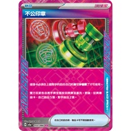 Joe Board Game Unjust Seal ACE Pokémon PTCG Card Item Trainer sv5a 053