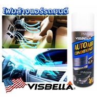VISBELLA สเปรย์โฟม ล้างแอร์รถยนต์ auto air cleaner โฟมล้างแอร์รถยนต์ กลิ่นหอม ทำความสะอาด ลดฝุ่น สิ่งสกปรก ดับกลิ่น
