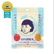Rice Mask Japan