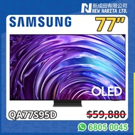 SAMSUNG S95D 頂級 77” 電視 啞面 OLED 陳列 4K Smart 77吋 TV QA77S95D 77S95D