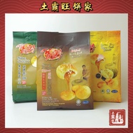 463 怡保昆仑喇叭香饼 463 Gunung Rapat Heong Peah (8pcs/pkt) (Ready Stock现货)【土霸旺饼家】