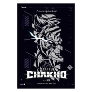 Book 7FATES CHAKHO Seven Fates Of The Tiger Volume 1 1181BOOK SHOP