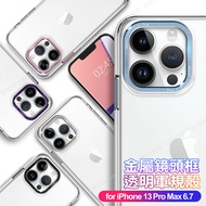 City for iPhone 13 Pro Max 6.7 金屬鏡頭框透明軍規殼-粉紅