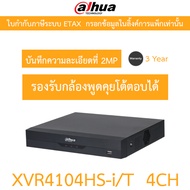 Dahua เครื่องบันทึกกล้องวงจรปิด รุ่น XVR4104HS-i/T / XVR4108HS-i/T /  XVR4116HS-i/T - แบบเลือกซื้อ