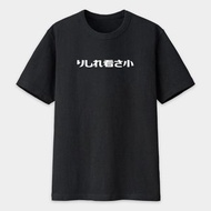 偽日文 哩西咧看三小 文字 中性短袖T恤 285
