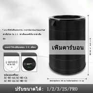 【มี RFID】ไส้กรองอากาศ Xiaomi Mi Air Purifier Filter ไส้กรอง สำหรับ HEPA 2S 2C 2H Pro 3C 3H
