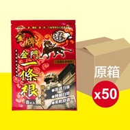 龍金牌 - 金門一條根精油貼布 8片 x 50包 (原箱)