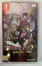 【同人館】NS 逆轉檢察官 1&2 御劍精選集 中文版