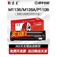 Jingcheng Suitable for hp m1136 Selenium Drum m126a/nw CC388a Ink Cartridge hp p1108 p1106 p1008 Ton