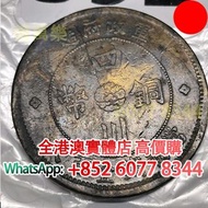 四川銅幣，軍政府造壹佰文，舊銀幣 硬幣，銀元，袁大頭 袁世凱，中華民國三年壹圓，民國八年九年十年，中圓，孫中山中華民國開國紀念幣，孫大頭，帆船，孫小頭，大清銀幣銀元，光緒年造，光緒元寶戶部，光緒元寶庚
