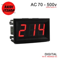 ตัววัดโวลท์ AC 70-500v (วัดไฟบ้าน) หน้าจอดิจิตอลสีแดง Digital Volt Meter Voltage