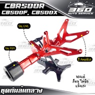 🛒 กันล้มกลาง ชุดกันล้ม HONDA CBR500R / CB500F / CB500X แบรนด์ FAKIE อลูมิเนียม CNC สีทน ไม่ซีดง่าย อ